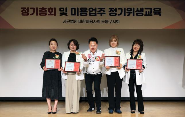 대한미용사회 도봉구지회 정기총회