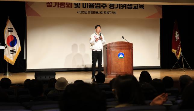 대한미용사회 도봉구지회 정기총회