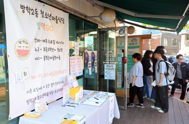 방학2동 청소년 마을식당 3주년 기념 행사 해당 이미지 입니다