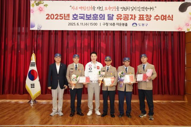 호국보훈의 달 유공자 표창 수여식 해당 이미지 입니다