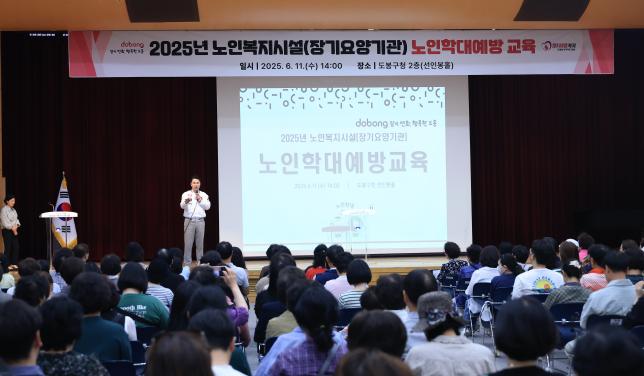 노인복지시설(장기요양기관) 노인학대 예방교육 해당 이미지 입니다
