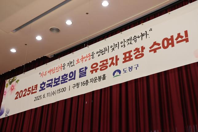 호국보훈의 달 유공자 표창 수여식 해당 이미지 입니다