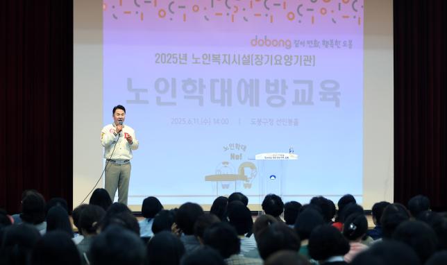 노인복지시설(장기요양기관) 노인학대 예방교육 해당 이미지 입니다