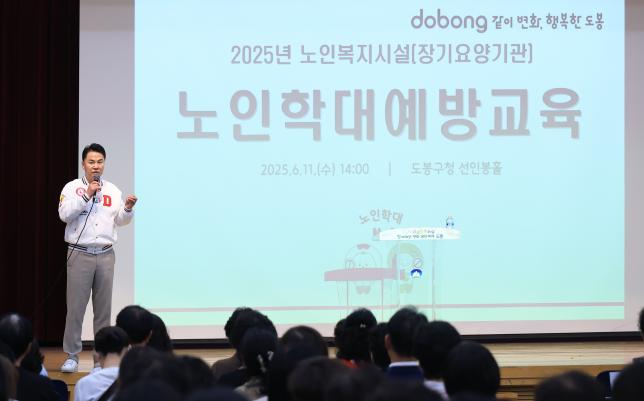 노인복지시설(장기요양기관) 노인학대 예방교육 해당 이미지 입니다