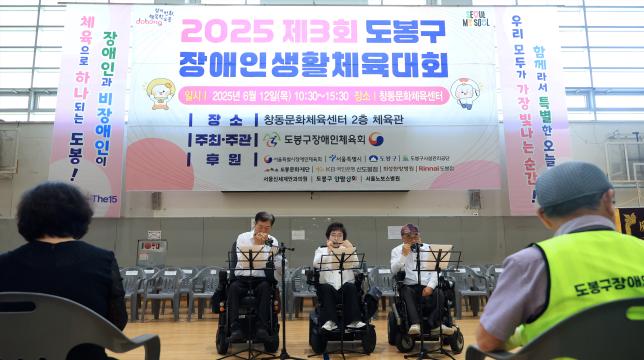 2025 도봉구 장애인생활체육대회 해당 이미지 입니다