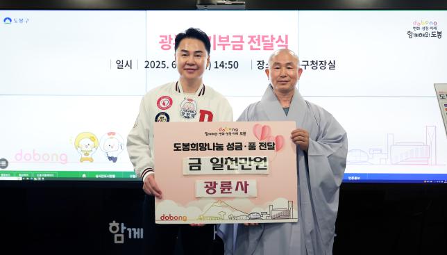 광륜사 기부금 전달식  해당 이미지 입니다