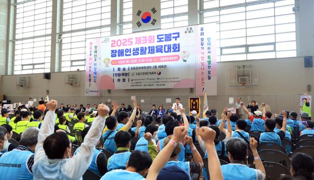 2025 도봉구 장애인생활체육대회 해당 이미지 입니다
