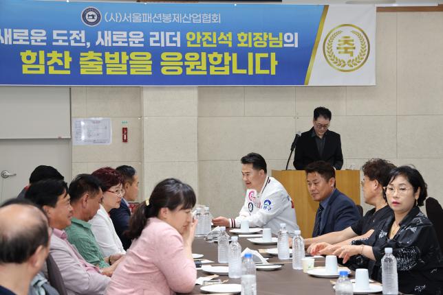 서울패션봉제산업협회 회장 취임식 해당 이미지 입니다