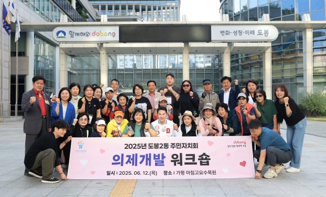 도봉2동 주민자치회 워크숍 환송 해당 이미지 입니다