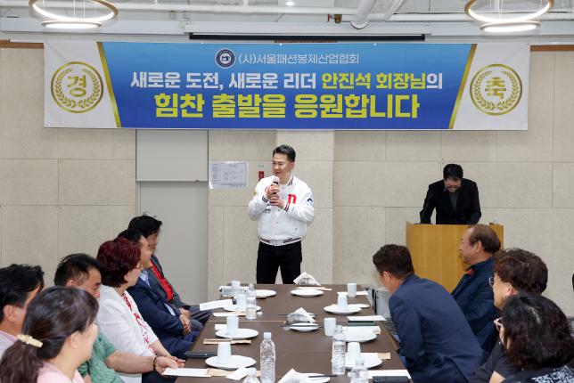 서울패션봉제산업협회 회장 취임식 해당 이미지 입니다