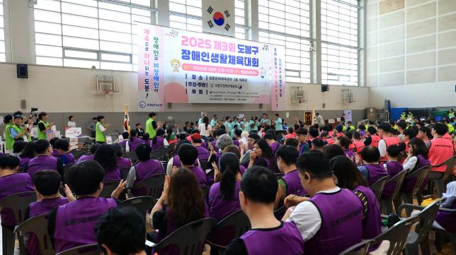 2025 도봉구 장애인생활체육대회 해당 이미지 입니다