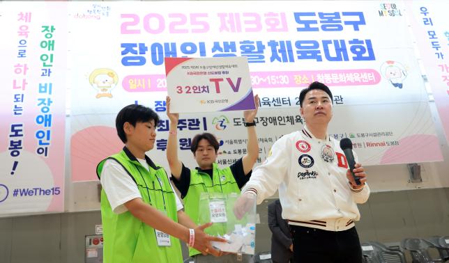 2025 도봉구 장애인생활체육대회 해당 이미지 입니다