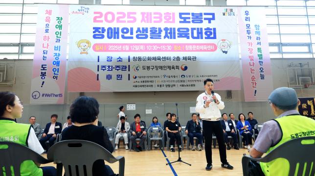 2025 도봉구 장애인생활체육대회 해당 이미지 입니다