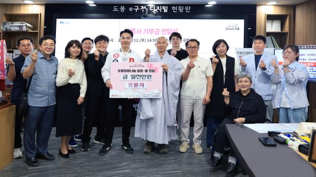 광륜사 기부금 전달식  해당 이미지 입니다
