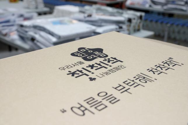 희망여름 나눔 캠페인 해당 이미지 입니다