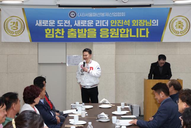 서울패션봉제산업협회 회장 취임식 해당 이미지 입니다
