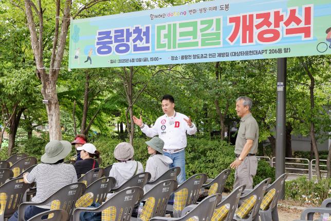 중랑천 데크길 개장식 해당 이미지 입니다