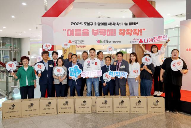 희망여름 나눔 캠페인 해당 이미지 입니다