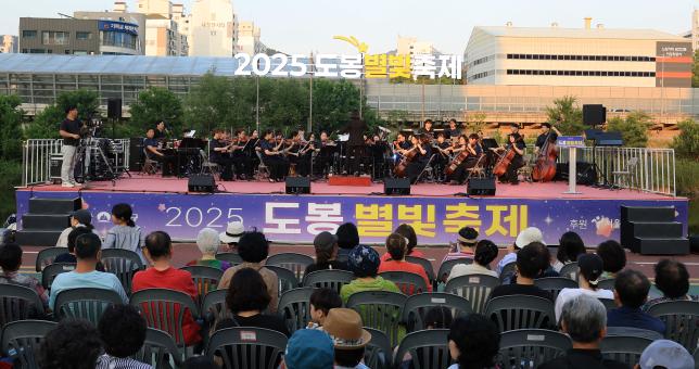 도봉구립교향악단 찾아가는 동행 콘서트 해당 이미지 입니다
