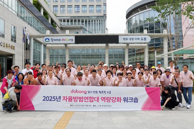 자율방범연합대 역량강화 워크숍 환송 해당 이미지 입니다