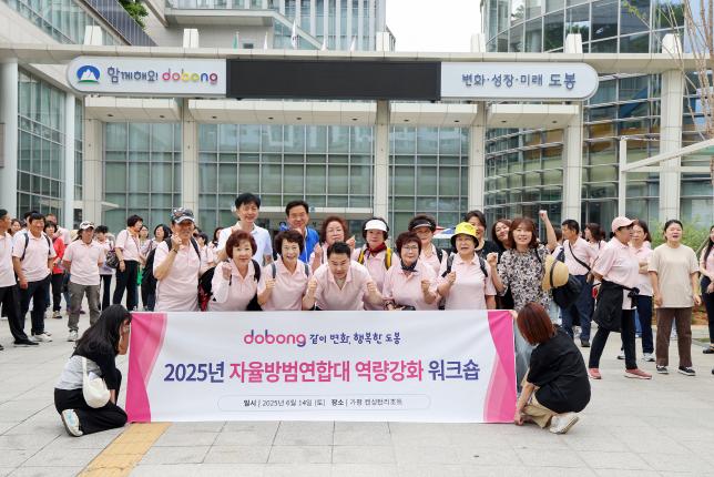자율방범연합대 역량강화 워크숍 환송 해당 이미지 입니다