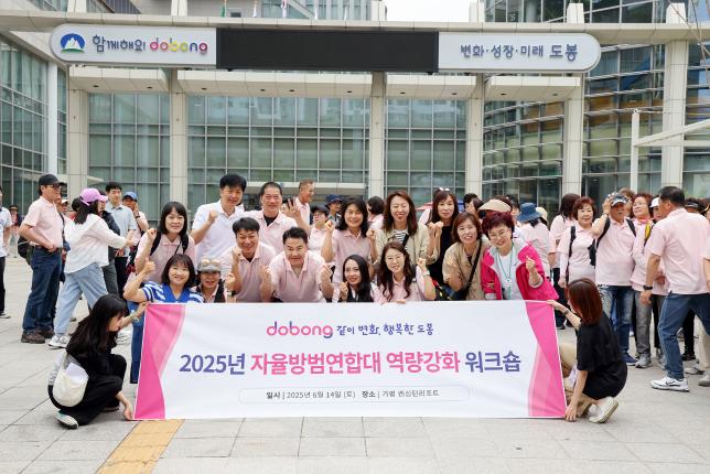 자율방범연합대 역량강화 워크숍 환송 해당 이미지 입니다