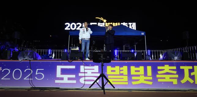 중랑천 별빛축제 개막식-1 해당 이미지 입니다