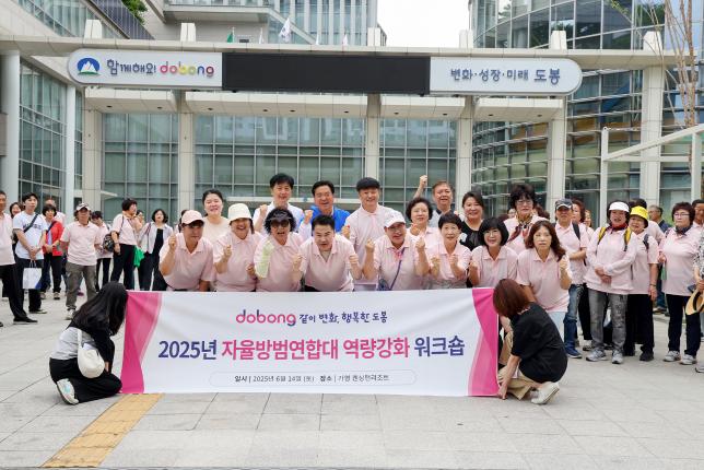 자율방범연합대 역량강화 워크숍 환송 해당 이미지 입니다