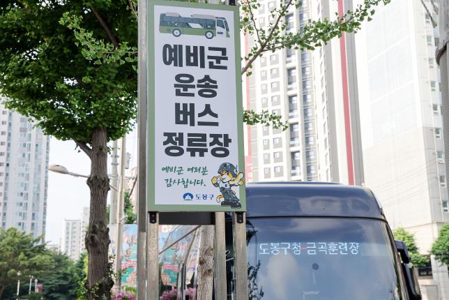 예비군 훈련 환송 해당 이미지 입니다