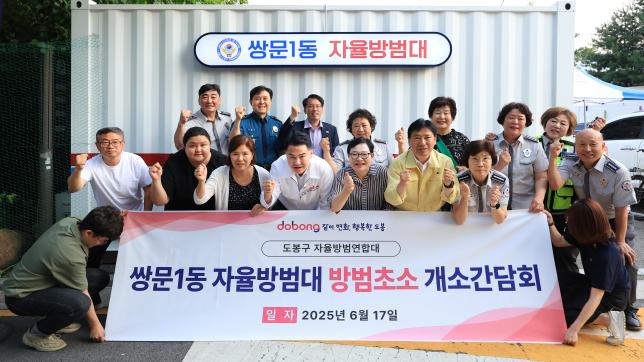 쌍문1동 자율방범대 방범초소 개소간담회 해당 이미지 입니다