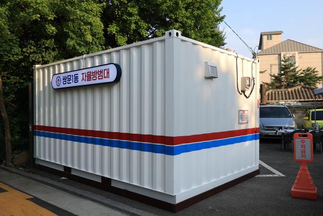 쌍문1동 자율방범대 방범초소 개소간담회 해당 이미지 입니다