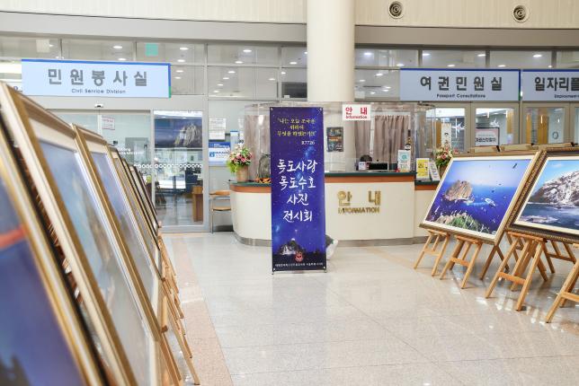 독도 사랑 독도 수호 사진 전시회 해당 이미지 입니다