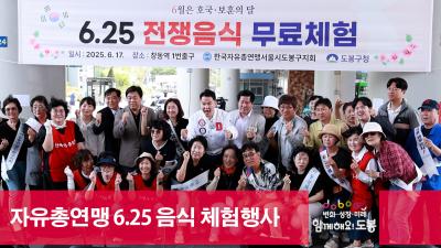 자유총연맹 6·25 음식 체험행사 해당 이미지 입니다