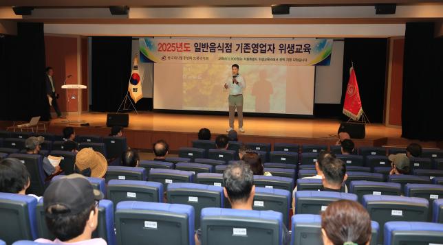 2025 일반음식점 기존영업자 위생교육 해당 이미지 입니다