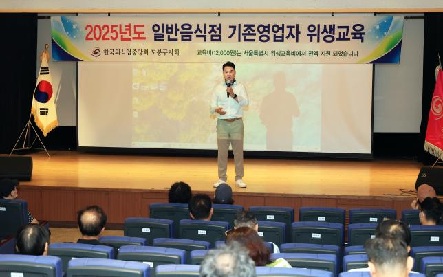 2025 일반음식점 기존영업자 위생교육 해당 이미지 입니다
