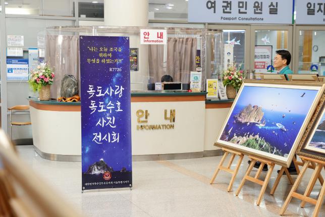 독도 사랑 독도 수호 사진 전시회 해당 이미지 입니다