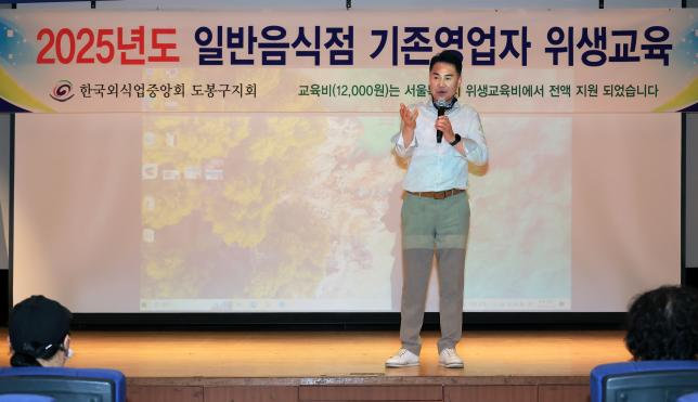 2025 일반음식점 기존영업자 위생교육 해당 이미지 입니다