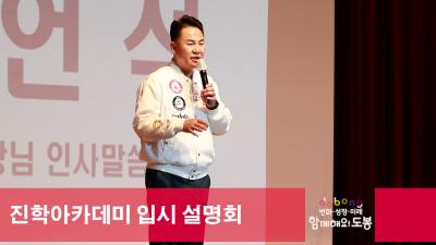 진학아카데미 입시 설명회 해당 이미지 입니다