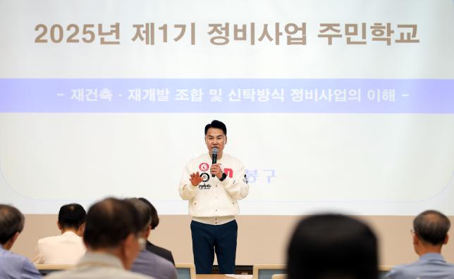 도봉구 재건축재개발 지원을 위한 제1기 정비사업 주민학교 해당 이미지 입니다