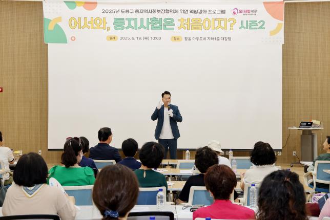 동지역사회보장협의체 역량강화 교육 해당 이미지 입니다