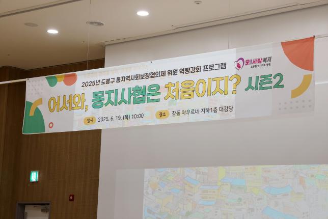 동지역사회보장협의체 역량강화 교육 해당 이미지 입니다