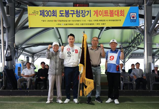 제30회 도봉구청장기 게이트볼 대회 해당 이미지 입니다