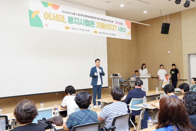 동지역사회보장협의체 역량강화 교육 해당 이미지 입니다