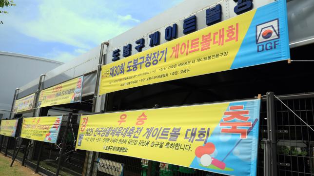 제30회 도봉구청장기 게이트볼 대회 해당 이미지 입니다