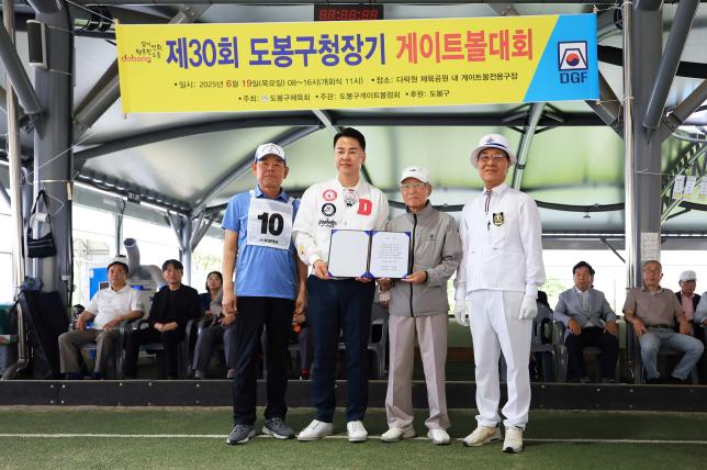 제30회 도봉구청장기 게이트볼 대회 해당 이미지 입니다