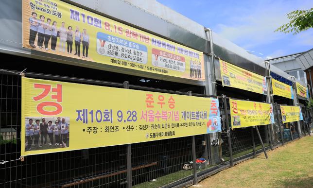 제30회 도봉구청장기 게이트볼 대회 해당 이미지 입니다