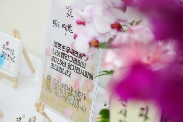 도봉1동 교양강좌(예쁜 손글씨) 전시회 해당 이미지 입니다