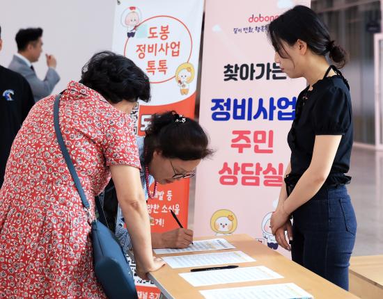 도봉구 재건축재개발 지원을 위한 제1기 정비사업 주민학교 해당 이미지 입니다