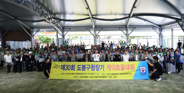 제30회 도봉구청장기 게이트볼 대회 해당 이미지 입니다