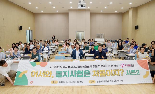 동지역사회보장협의체 역량강화 교육 해당 이미지 입니다
